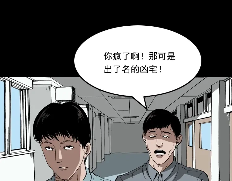 《三老爷诡事会》灭门案 第146页