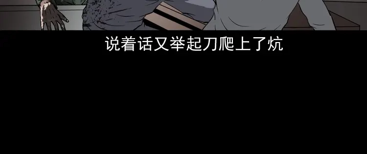 《三老爷诡事会》灭门案 第101页