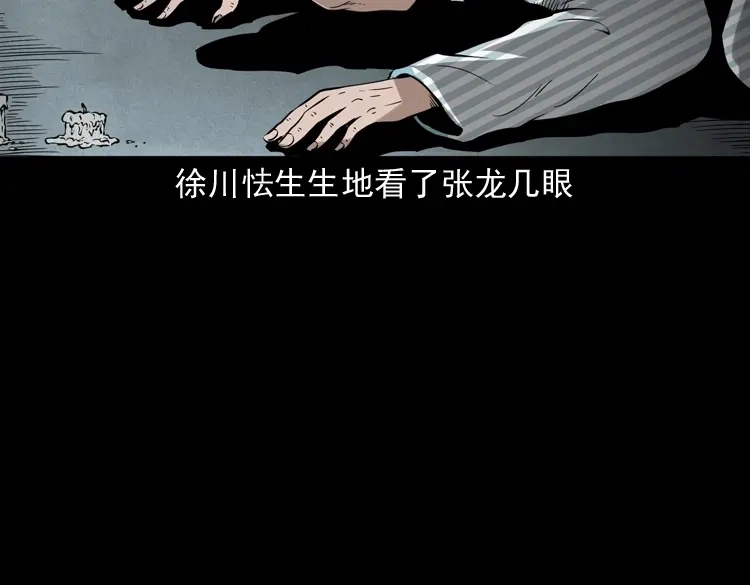 《三老爷诡事会》灭门案 第47页