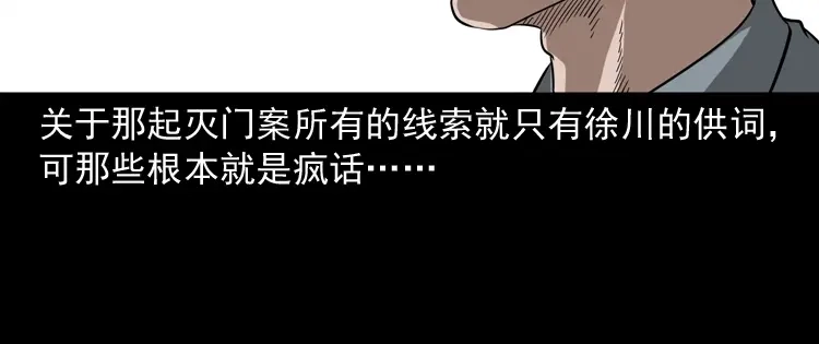 《三老爷诡事会》灭门案 第141页
