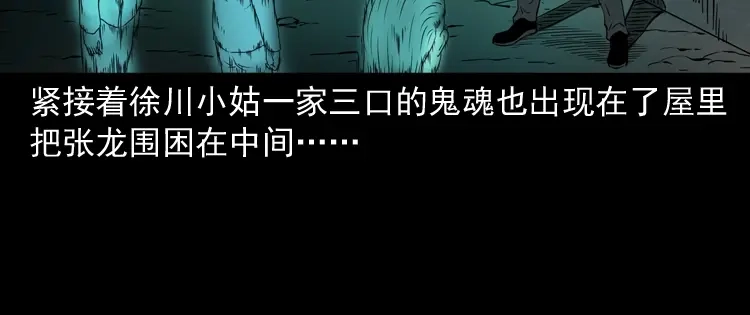 《三老爷诡事会》灭门案 第191页
