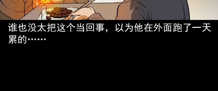 《三老爷诡事会》灭门案 第89页