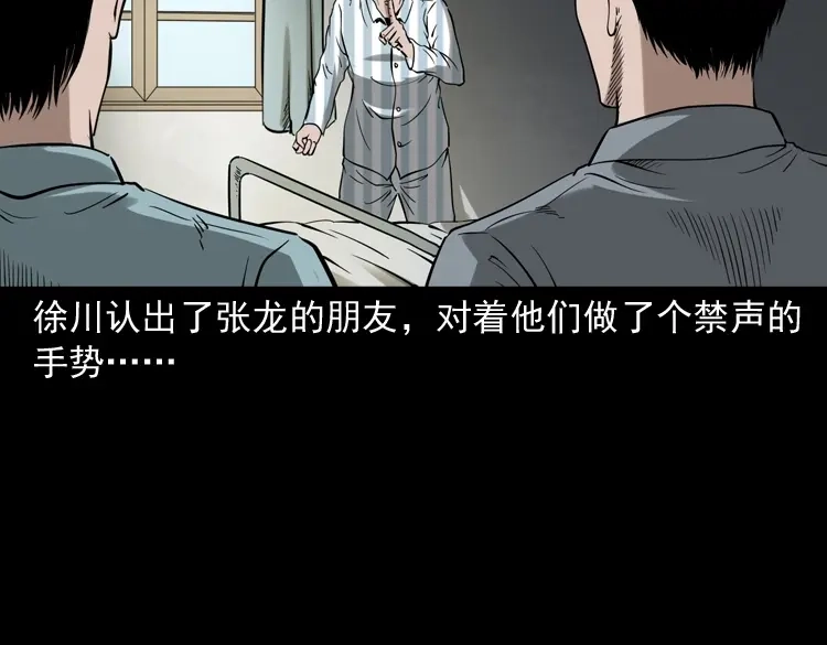 《三老爷诡事会》灭门案 第32页