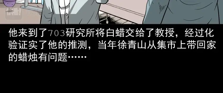 《三老爷诡事会》灭门案 第219页