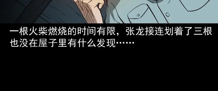 《三老爷诡事会》灭门案 第175页