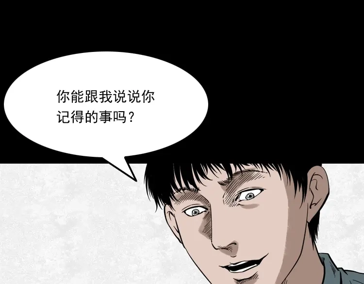 《三老爷诡事会》灭门案 第52页