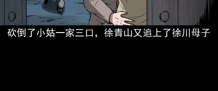 《三老爷诡事会》灭门案 第125页