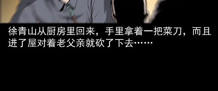 《三老爷诡事会》灭门案 第93页