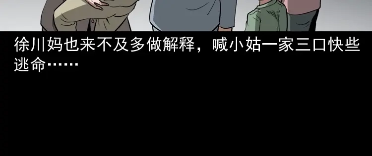 《三老爷诡事会》灭门案 第119页