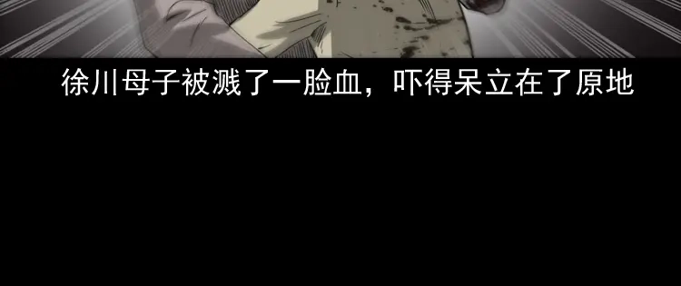 《三老爷诡事会》灭门案 第95页