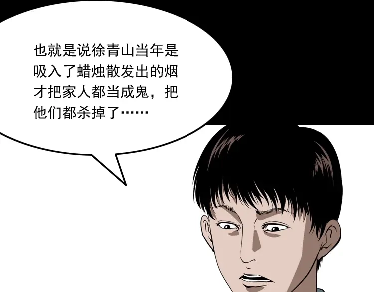《三老爷诡事会》灭门案 第220页