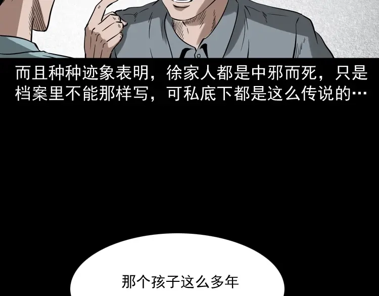 《三老爷诡事会》灭门案 第17页