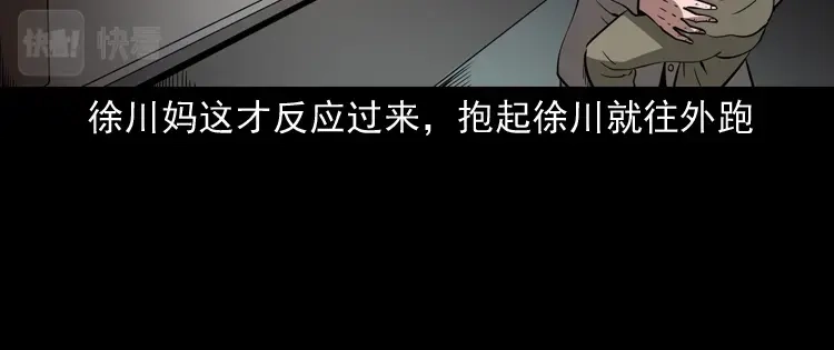 《三老爷诡事会》灭门案 第105页