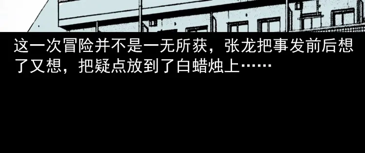 《三老爷诡事会》灭门案 第217页