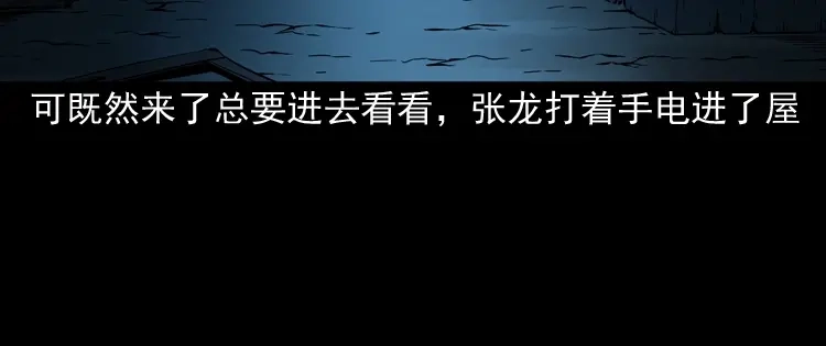 《三老爷诡事会》灭门案 第161页