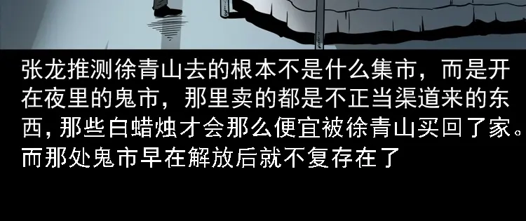 《三老爷诡事会》灭门案 第235页