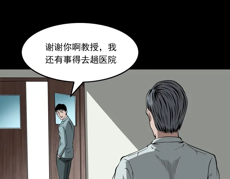 《三老爷诡事会》灭门案 第224页