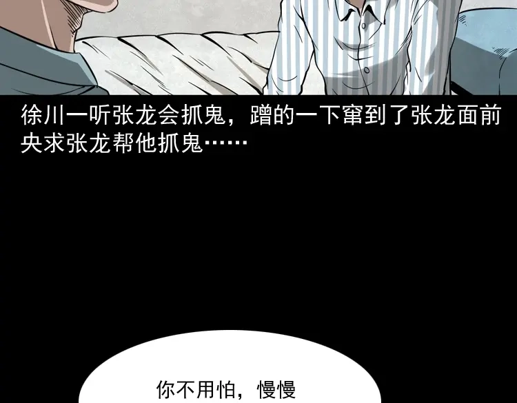 《三老爷诡事会》灭门案 第59页