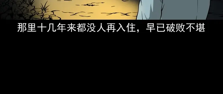 《三老爷诡事会》灭门案 第153页
