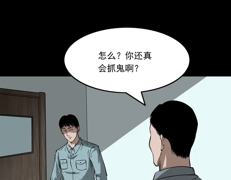 《三老爷诡事会》灭门案 第138页