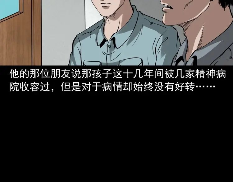 《三老爷诡事会》灭门案 第20页
