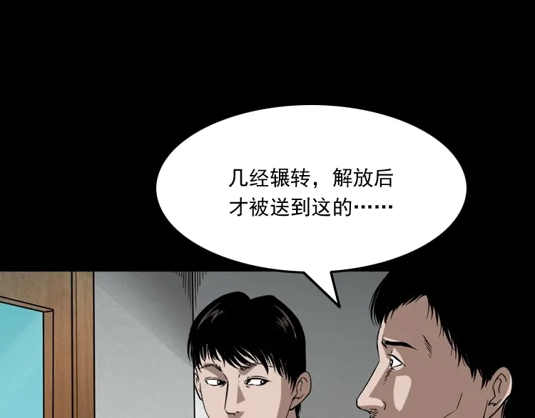 《三老爷诡事会》灭门案 第19页