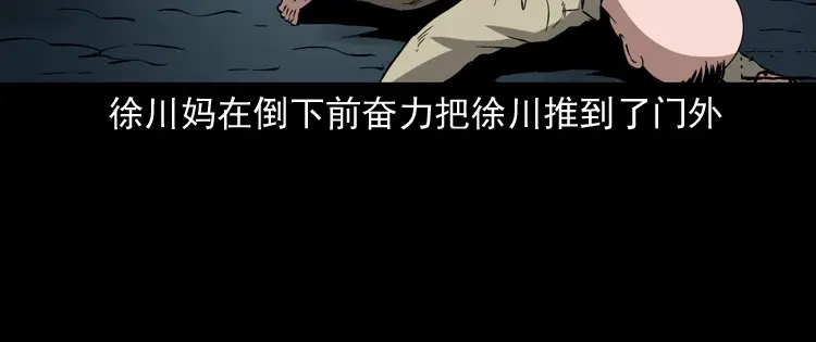 《三老爷诡事会》灭门案 第129页
