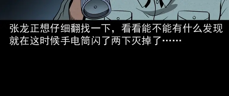 《三老爷诡事会》灭门案 第165页