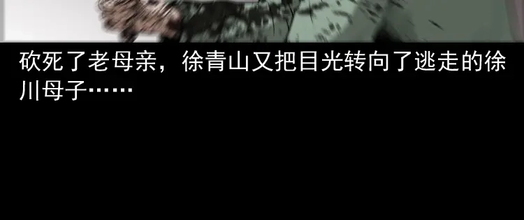 《三老爷诡事会》灭门案 第107页