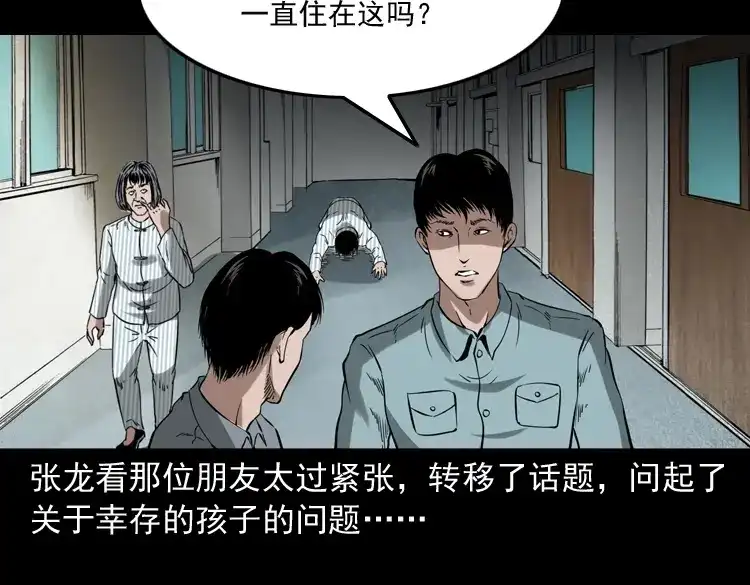 《三老爷诡事会》灭门案 第18页