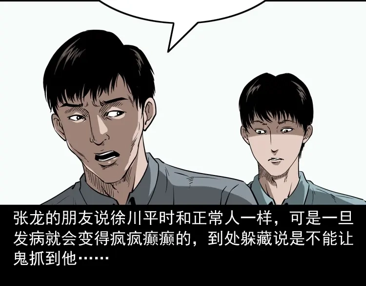 《三老爷诡事会》灭门案 第36页