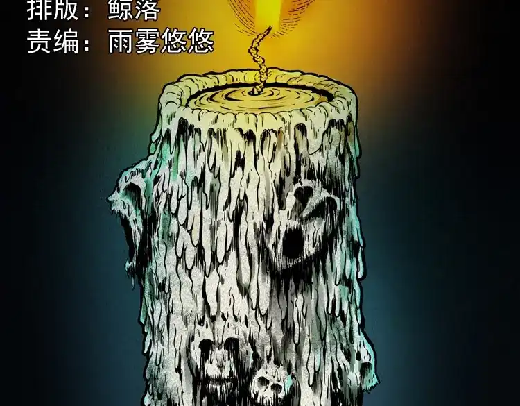 《三老爷诡事会》灭门案 第2页