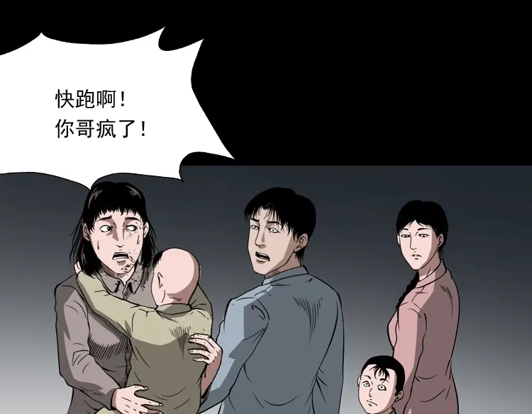 《三老爷诡事会》灭门案 第118页