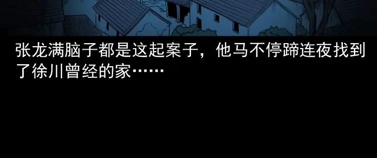 《三老爷诡事会》灭门案 第151页