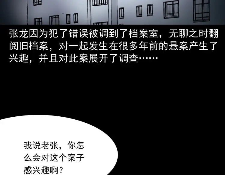 《三老爷诡事会》灭门案 第5页