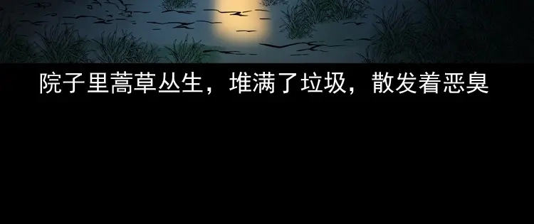 《三老爷诡事会》灭门案 第157页