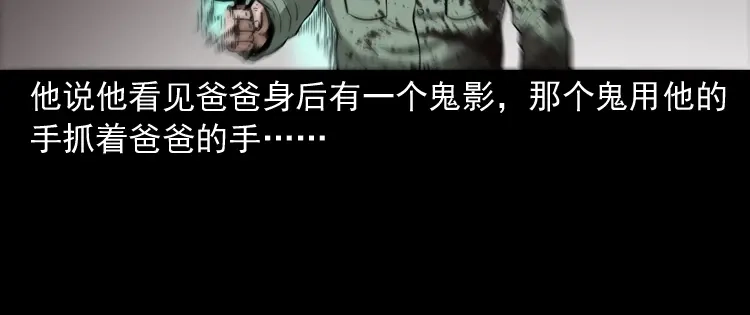 《三老爷诡事会》灭门案 第113页