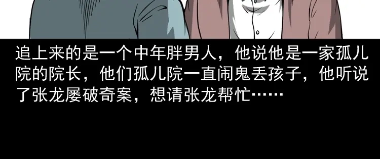 《三老爷诡事会》灭门案 第239页