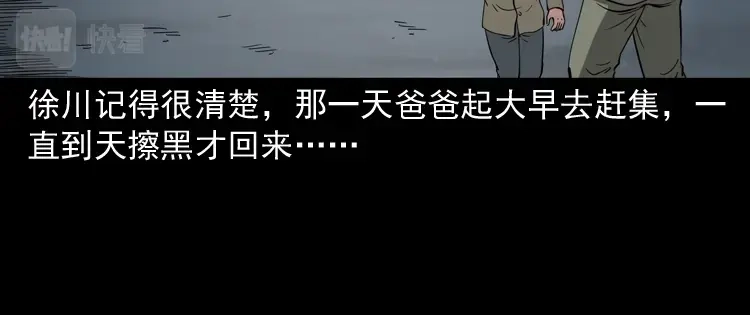 《三老爷诡事会》灭门案 第67页