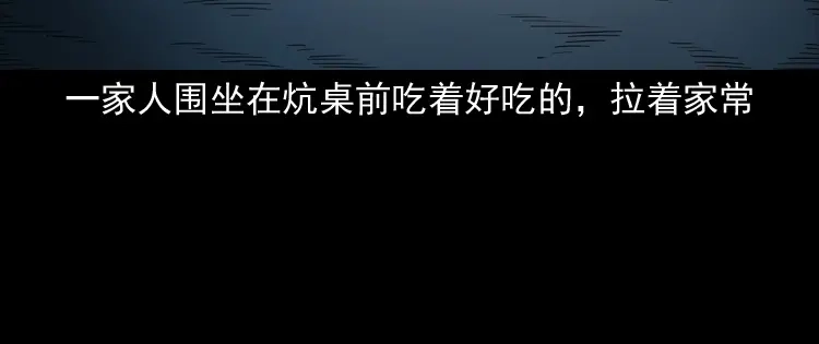 《三老爷诡事会》灭门案 第83页