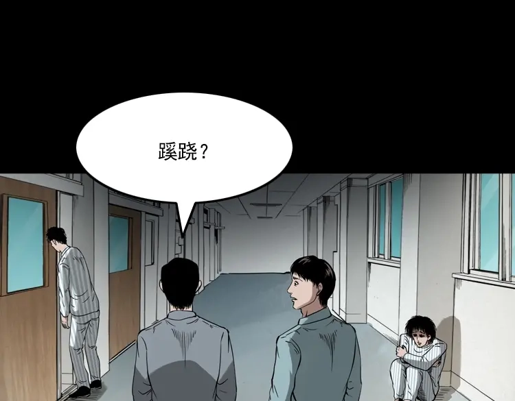 《三老爷诡事会》灭门案 第10页