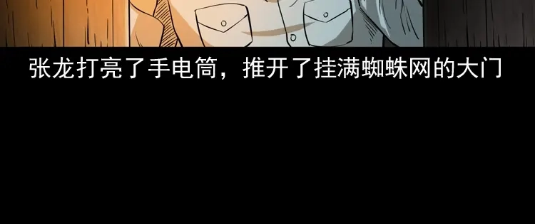 《三老爷诡事会》灭门案 第155页