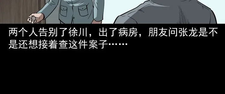 《三老爷诡事会》灭门案 第139页