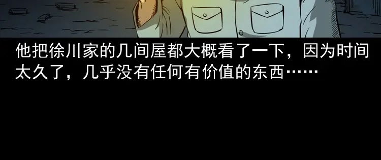 《三老爷诡事会》灭门案 第181页
