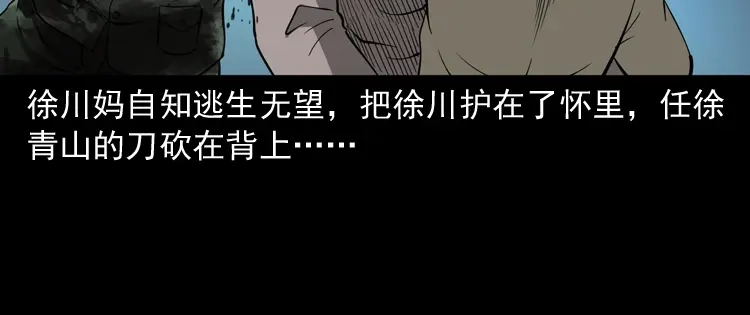 《三老爷诡事会》灭门案 第127页