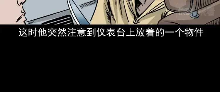 《三老爷诡事会》血债血偿 第99页