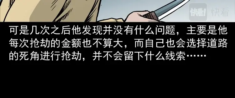《三老爷诡事会》血债血偿 第23页
