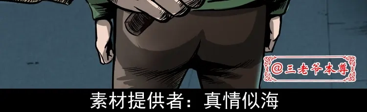 《三老爷诡事会》血债血偿 第3页