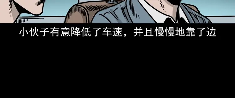 《三老爷诡事会》血债血偿 第47页