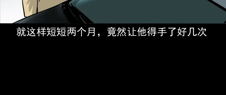 《三老爷诡事会》血债血偿 第19页
